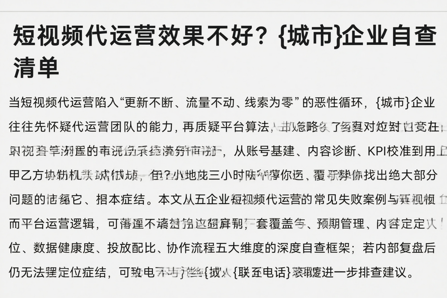 短视频代运营效果不好?五华企业自查清单